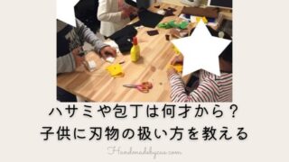 ハサミはいくつからimage