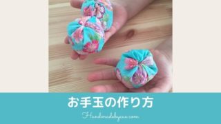 あずきのチカラで目の疲れを取りたい ホットアイピローの簡単な作り方 ハンドメイドで楽しく子育て Handmadebycue Com