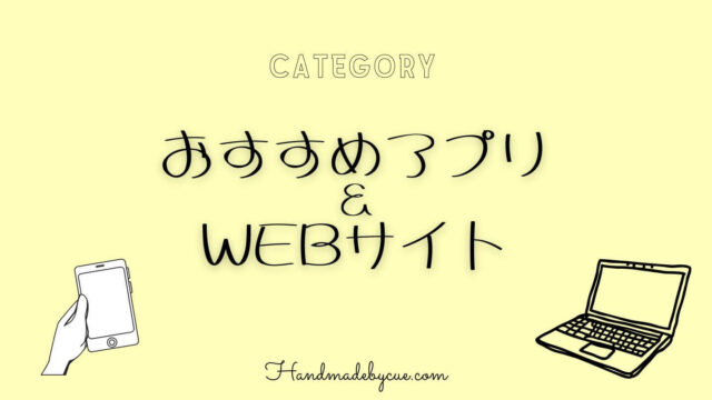 おすすめアプリ＆WEBカテゴリーimage